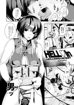 [Hakai Daiteikoku (D9Addict (delta9)) Shemale & Mesu Danshi Goudou-shi SHEMALE C‘ s HAVEN 2] It's Halloween, So Let's Be Silly? 作品封面