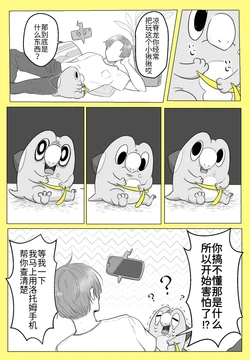 凉脊龙的小啾啾 丨[作者:六島] [路与绵绵的合作汉化] [Chinese]  (Pokémon)