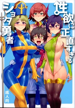 (C95) [Alice no Takarabako (Mizuryu Kei)] Seiyoku ni Shoujiki Sugiru Shota Yuusha [Russian] [Degrad] 作品封面
