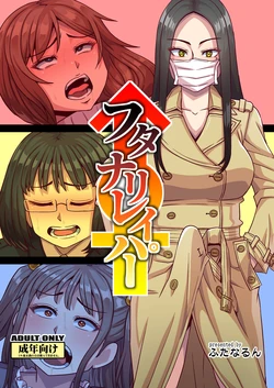 [Kurenai Yuuji] Futanari Raper [Portuguese-BR] 作品封面