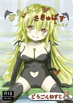 [dragonnest (nekofuka)] Colorful Succubus Gold 作品封面