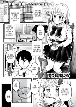 [Yurishima Shiro] Neneko no manegoto (COMIC Kairakuten 2026-03) [Korean]