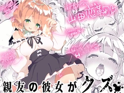 [A-WALKs (Fujishima Sei1go)] Shinyuu no Kanojo ga Kuzu 作品封面
