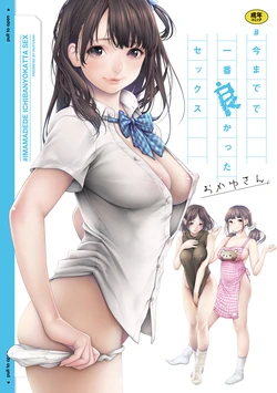 [Okayusan] #Imamadede Ichibanyokatta Sex [Decensored] [Incomplete] [Digital] 作品封面