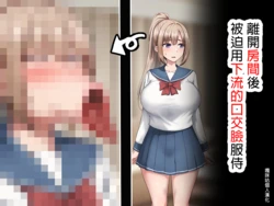 [Rhetoric] Heya Karadetanochi, Gehinna Hyottoko Fera Osaserareta [Chinese] [嘎咪咕個人漢化] 作品封面