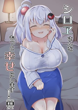 [Ayame Riyo] Shiroe-san o Motto Shiawase ni Shimasu! (Bomber Girl) [Digital] 作品封面
