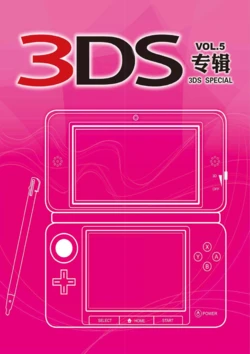 3DS 专辑VOL.05