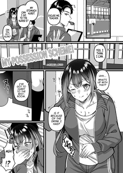 [Hyoui Lover (Kurata Muto)] My Possession Scheme! (Hyoui Catalog Vol. 2 ~Onna no Karada o Nottorimakuru Anthology~) [English] [GTF] 作品封面