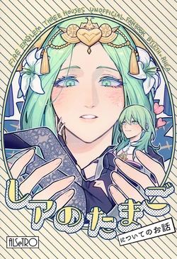 (C106) [ALSeTRO (Gyarin)] Rhea no Tamago | Rhea's Egg (Fire Emblem Three Houses) [English]