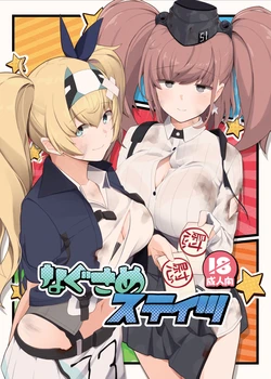 [Oniku ga Tabetai Gozen Niji (Befu)] Nagusame States (Kantai Collection -KanColle-) 作品封面