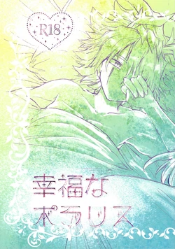 [Pasta Machine (Karubobonara)] Kofukuna porarisu (Yu-Gi-Oh! GO RUSH!!!) 作品封面
