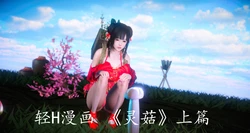 [ses21] 灵菇 01-03 [Chinese] 作品封面