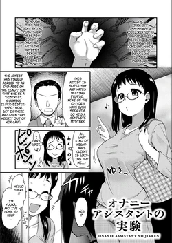 [Hijiri Tsukasa] Jerk-Off Assistant! Experiment (ONA-ASHI! ~Ero Mangaka no Onanie o Tetsudau Shigoto~) [Digital] 作品封面