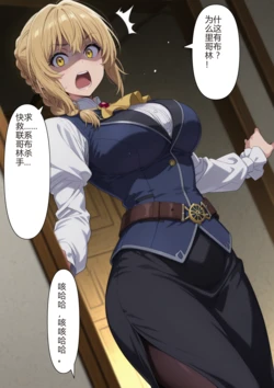哥布林杀手同人【机翻】【附身】 [AI Generated] 作品封面