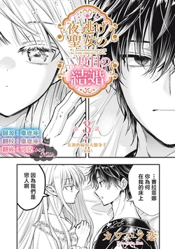 [Kawahara Ren] My second marriage will be someone I love | 摸黑跑路的圣女喜迎人生第二婚 03 [Chinese] [可可鲜奶屋汉化]