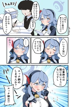 [中村くまりん] アコのエッチな漫画 (ブルーアーカイブ) 作品封面