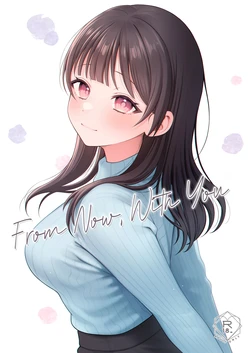 [kocc House (Namatsui)] From Now, With You | Korekaramo Kimi to [English] [Cookie Cruncher] [Digital] 作品封面