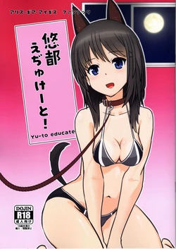 [ satosi+8 ] haruka to e zi yu kee to! (Alice Gear Aegis) 作品封面