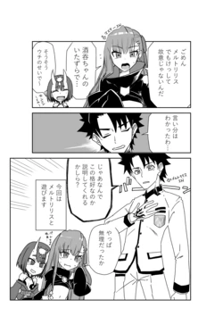 [京唄麻呂] メルトリリスと入れ替わったマスターと酒吞ちゃん (Fate/Grand Order) 作品封面