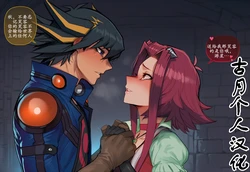 [Hoorpy] My Dream Rose Aki & Yusei  [AI generated][古月个人汉化] 作品封面