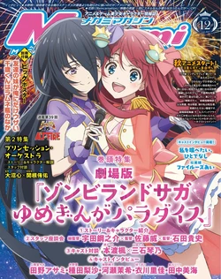 Megami Magazine #307 2025-12