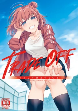 [2JIMUSUBI (Ohno Kanae)] TRADE OFF -Watashi no Yoku to Kimi no Yume- [Chinese] [零食汉化组] [LKM自嵌] [Decensored] 作品封面