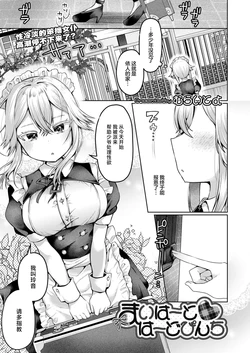 [ むらいとよ]まいはーと♥はーどぴんち [Chinese] [紫藤汉化组] 作品封面