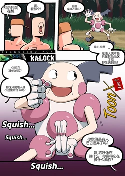 [Woomochichi] Bea & Mr. Mime (Pokemon)[个人机翻] 作品封面