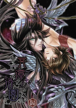 [Chrosite+] The Garden of the Underworld (Saint Seiya) 作品封面