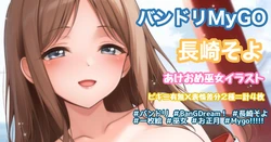 [Tina] Oshougatsu Miko Illust (BanG Dream! It's MyGO!!!!!) 作品封面