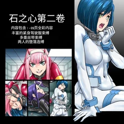 Heart of Stone 2 作品封面