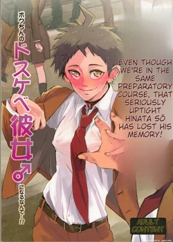 (SC62) [Ankuontan (Tanashi)] Onaji Yobi Gakka no Kuse ni Kuso Majime na Hinata Hajime ga Kioku Soushitsu ni Natte Bokuchin no Dosukebe Kanojo ni naru nante...!? (Danganronpa) [MTL] 作品封面