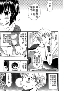 [たまちゆき] 放課後ペット (少年×少女) [中国翻訳] 作品封面
