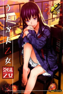 (C82) [Kacchuu Musume (Ouma Bunshichirou)] Utakata Otome | La Doncella Efímera (Tasogare Otome x Amnesia) [Spanish] [Mister Nugget] 作品封面