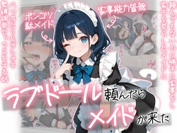 [AOI-COMICS] ラブドール頼んだら、メイドが来た [AI Generated]