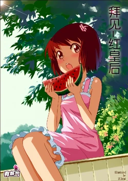 [ZCloud] Audience with Her Majesty the Queen II Vol. 3 | All Hail Empress Her Majesty II [Chinese] [upscaled] 作品封面