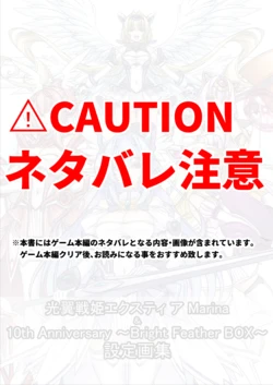 [Lusterise] Kouyoku Senki ExS-Tia Marina＆10th Box Design Works