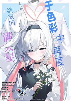[Ai o Komete (IV)] Shikisai nite, Futatabi Saku Kasumisou - In Colors, Gypsophila Blooms Again | 于色彩中、再度绽放的满天星 (Blue Archive) [Chinese] [碧蓝档案同人组] [Digital]