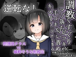 [Koyumean (Kazakami Sudare)] Mondaiji Class VS Junsui Sou na Tenkousei 作品封面