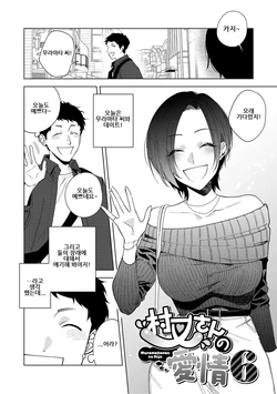 [Igumox] Muramata-san no Aijou Ch. 6 | 무라마타 씨의 애정 6 [Korean]