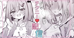 [えろはむ] 漫画４Pリスナーの指示でうっかりチクニー配信してしまう女の子 作品封面