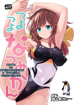 [Nyanko Batake (Murasaki Nyaa)] Tsuyo Tsuyo Natsu Mikan Chijo Kyoupan Gari [Russian] [MTL] [Digital] 作品封面