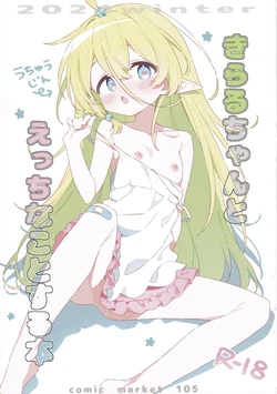 (C105) [Ohige] Kiraru-chan to Ecchi na Koto Suru Hon 作品封面