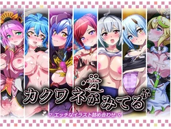 [Pudding Delices] Kakuwane ga Miteru Vol. 71 (Phantasy Star Online 2) 作品封面
