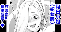 [あんこまん] おみぃさん、壺洗いを堪能する…❤ (Fate/Grand Order) [Chinese] [黎欧出资汉化]