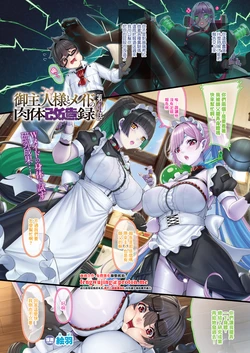 絵羽御_主人様とメイドの肉体改造録_第4話
