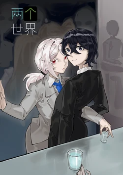 [剑轩辕7]《两个世界》 作品封面