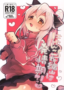(C107) [Doanobu (Satotuki Tiyo)] Nyanko na Oyama wa Hatsujouki (Onii-chan wa Oshimai!) [English] 作品封面