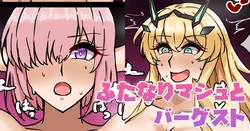 [テフル] ふたなりマシュとバーゲスト (Fate/Grand Order) 作品封面