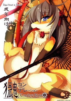 (Fur-st 3) [Bungalow (Sirokoma)] [Kondere]tion [English] 作品封面